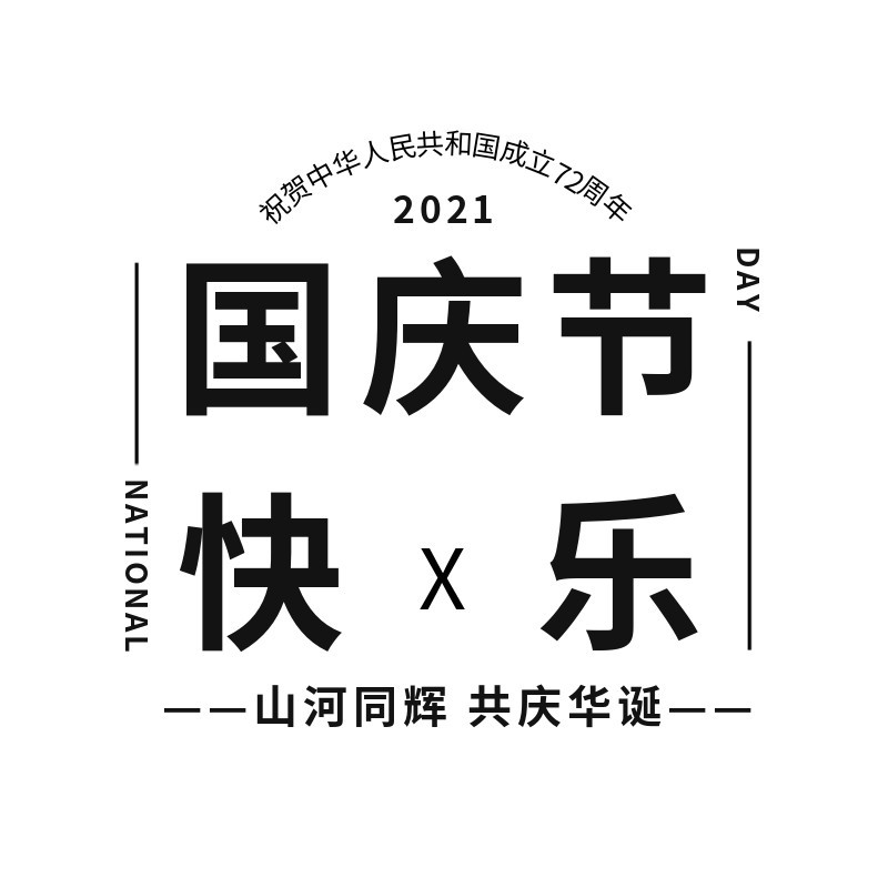 /static/assets/images/default-pic.png 国庆节
