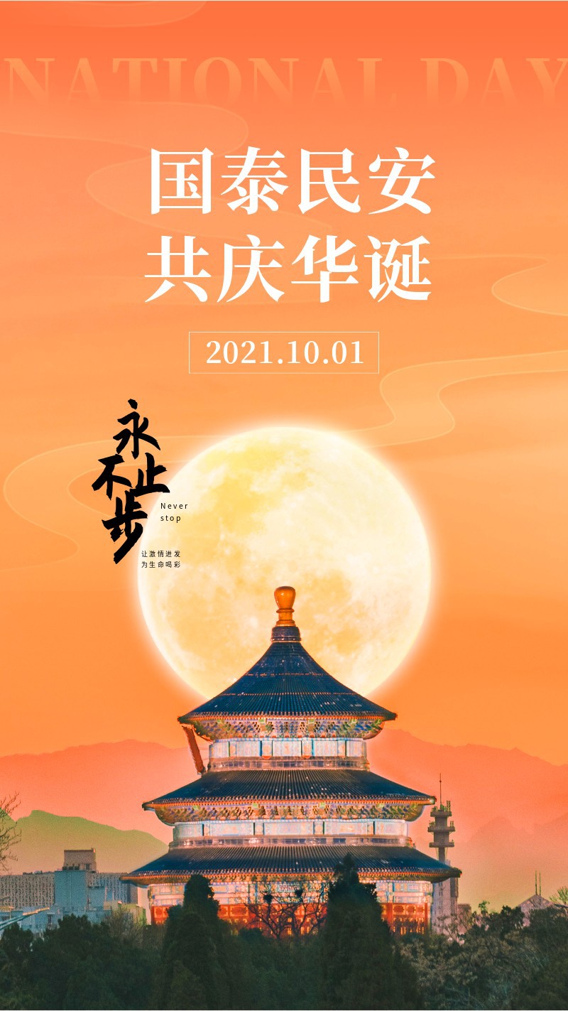 国庆节，祝福，实景