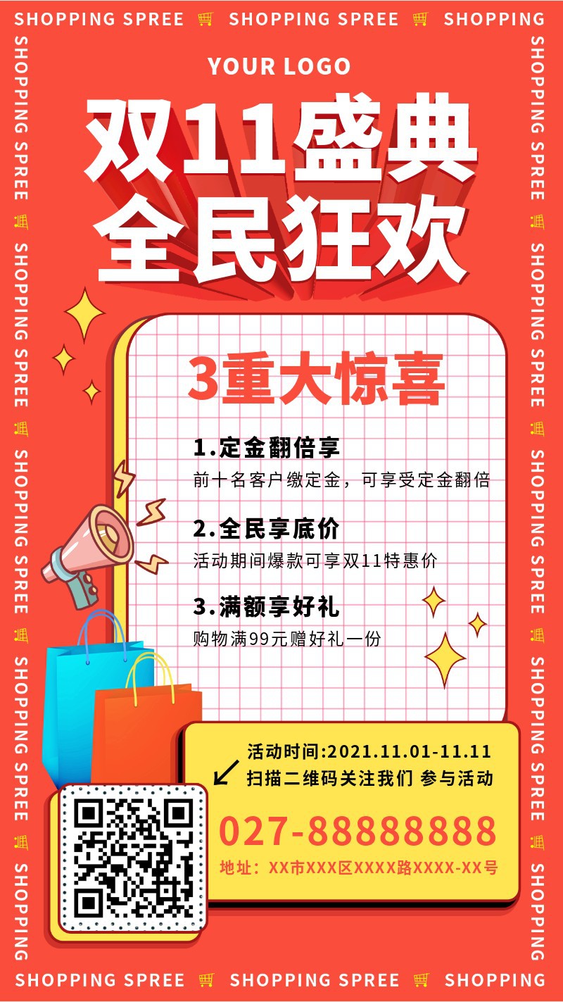 双十一，营销，购物，促销，活动，手机海报