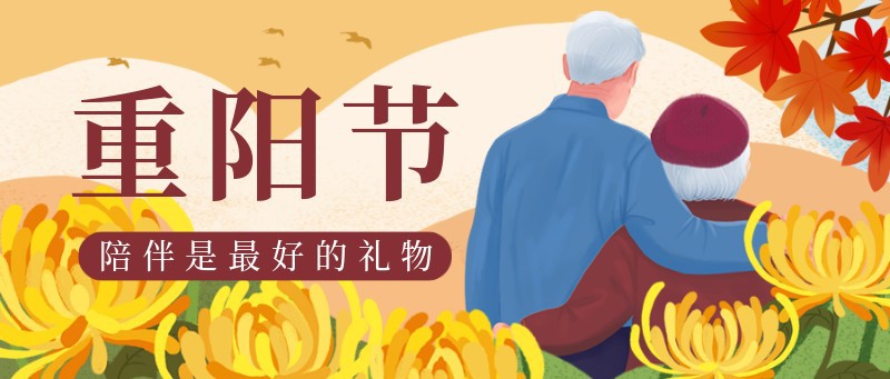 /static/assets/images/default-pic.png 重阳节,节日,老人,手绘,公众号首页