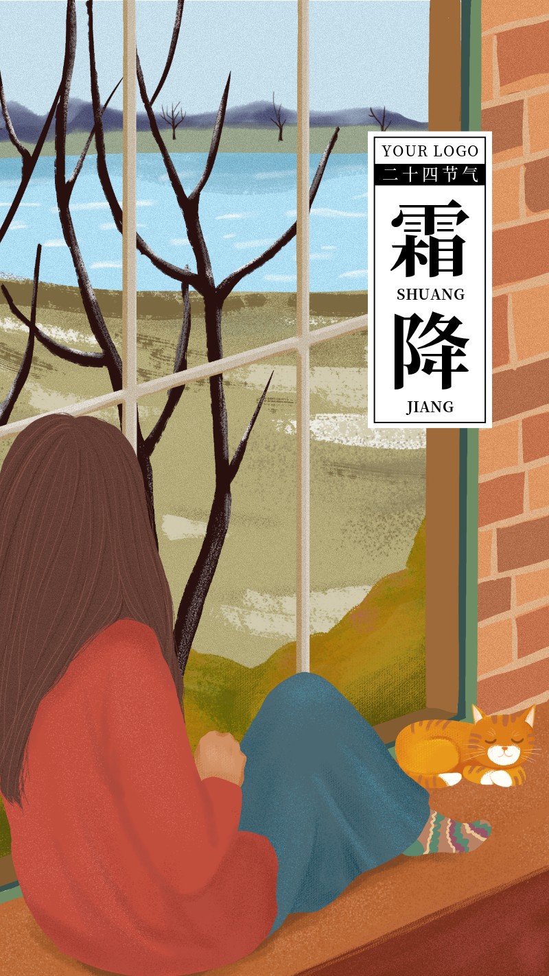 /static/assets/images/default-pic.png 霜降,手绘,窗外,节气,手机海报