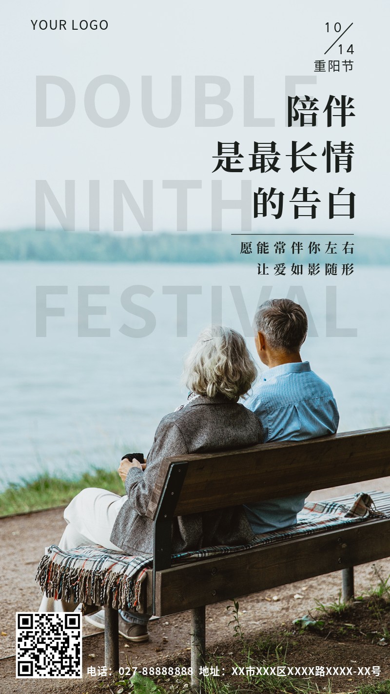 重阳节，老人，老夫妻，手机海报