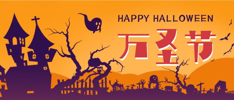 万圣节，卡通，公众号首页