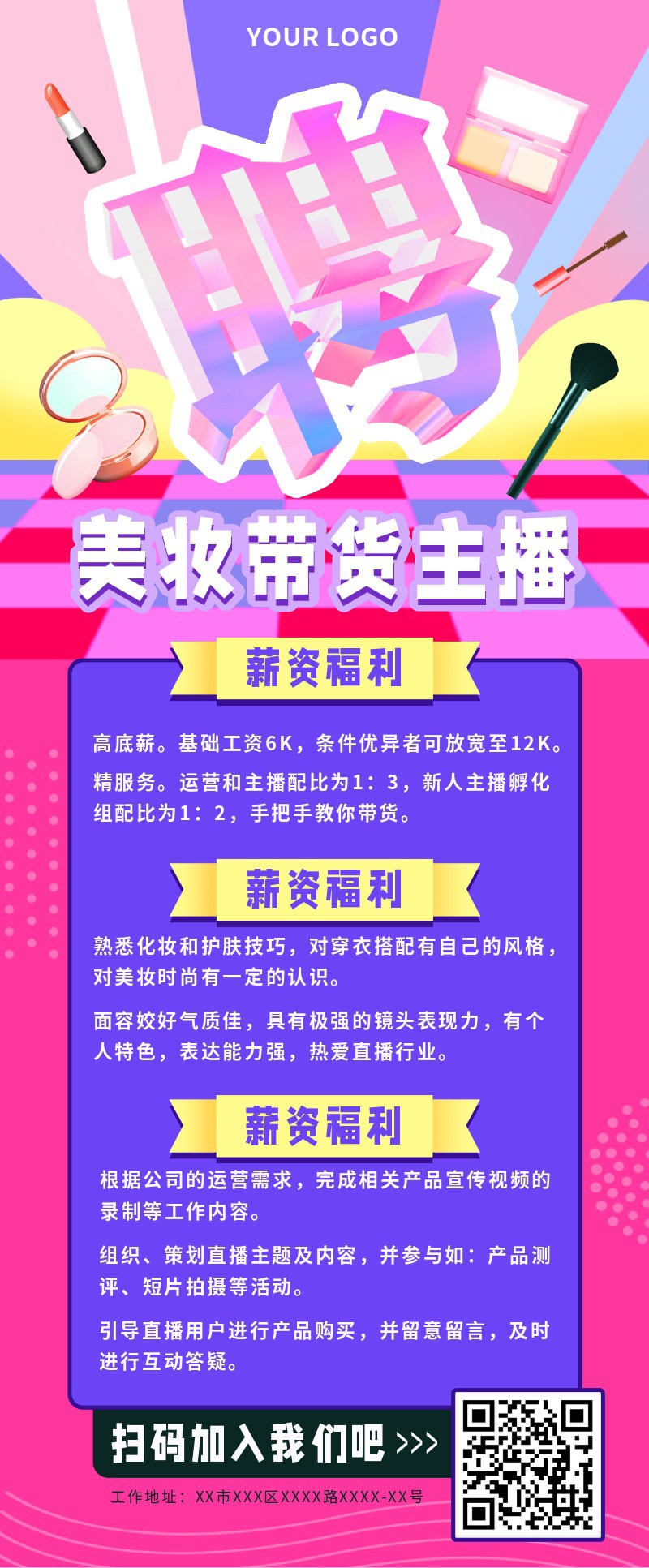 /static/assets/images/default-pic.png 美妆,带货,主播,招聘,内容长图