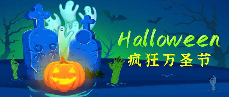 /static/assets/images/default-pic.png 万圣节,手绘,蓝色,公众号首页