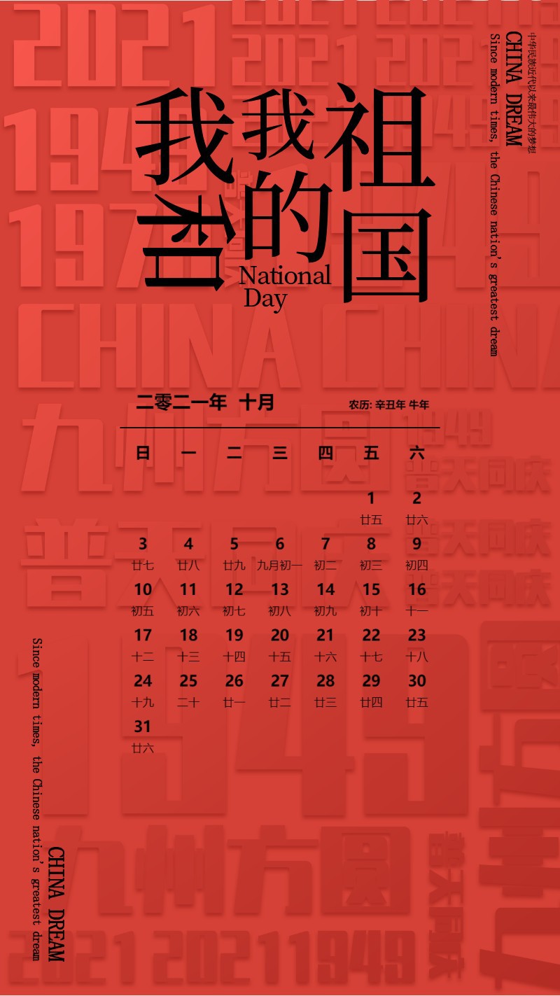 国庆节 红色 字体 海报