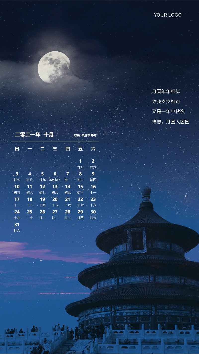 中秋节，天坛，实景，月亮