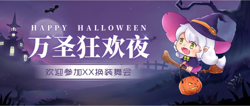 万圣狂欢夜，节日，活动，魔女，二次元