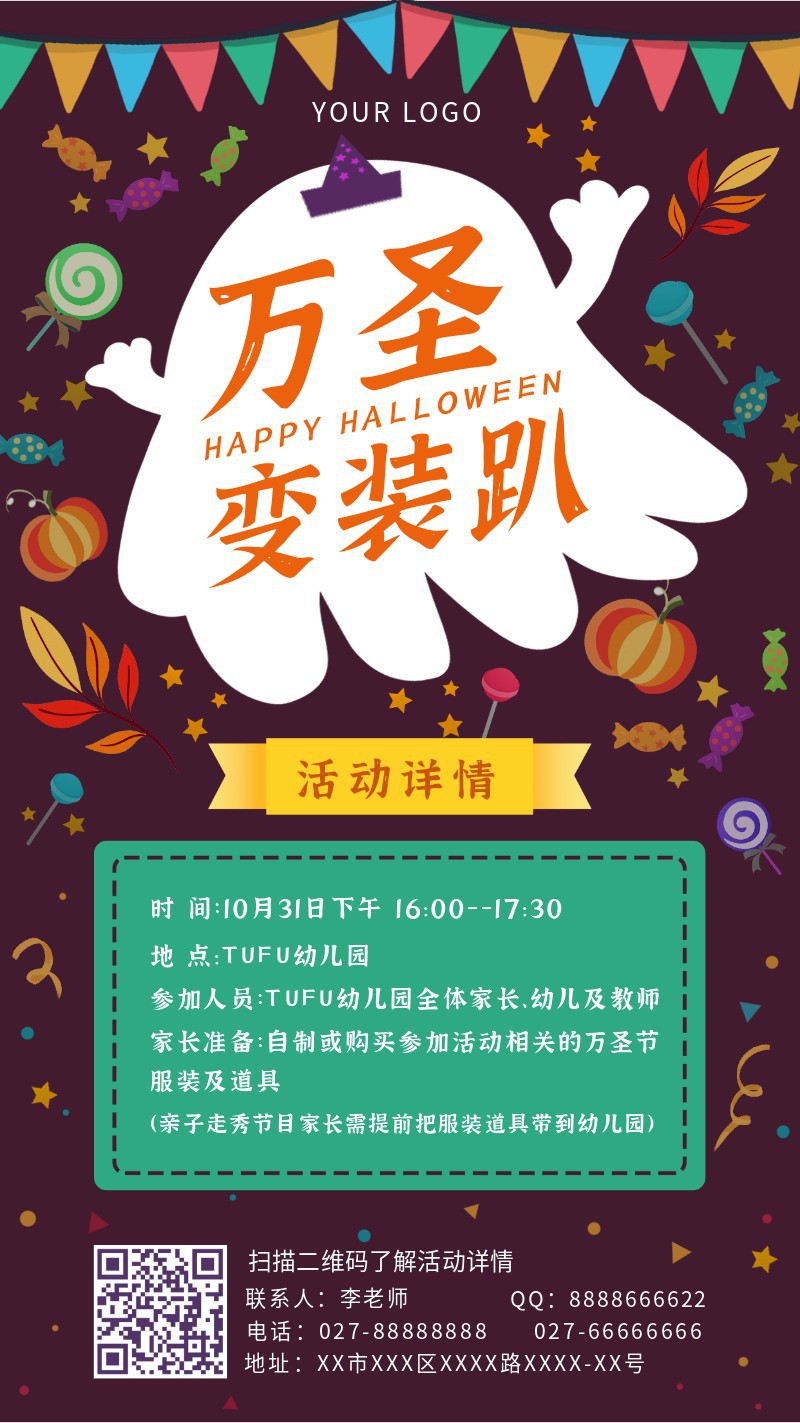 /static/assets/images/default-pic.png 万圣节,变装,派对,活动,手机海报