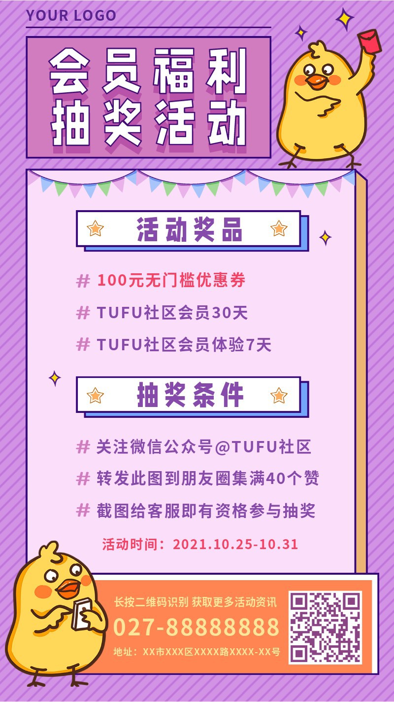 /static/assets/images/default-pic.png 会员福利,抽奖,活动,手机海报