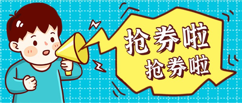 优惠，活动，促销，公众号首页