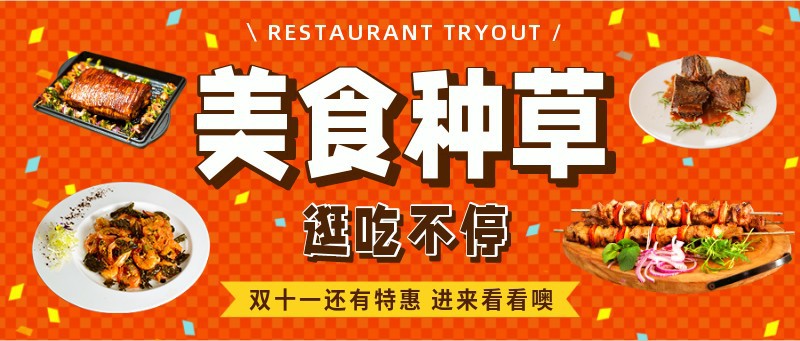 /static/assets/images/default-pic.png 美食,烤肉,公众号首页