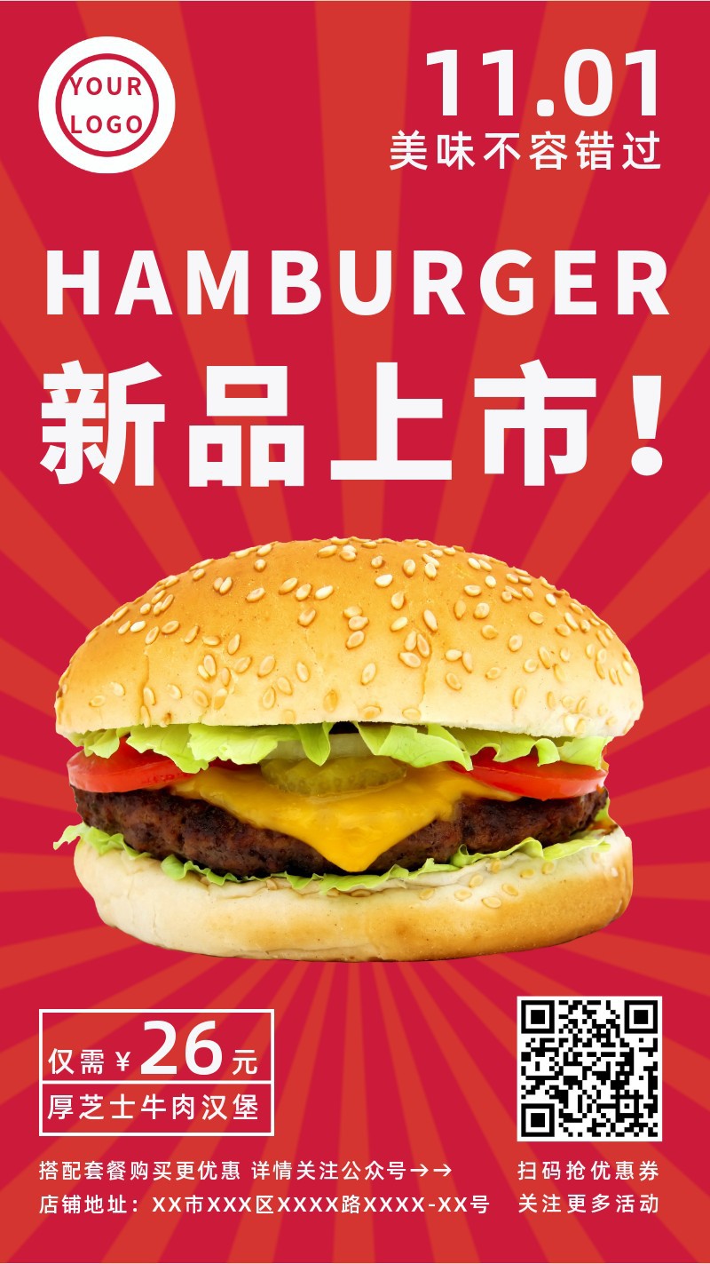 /static/assets/images/default-pic.png 汉堡,新品,美食,促销,红色,手机海报
