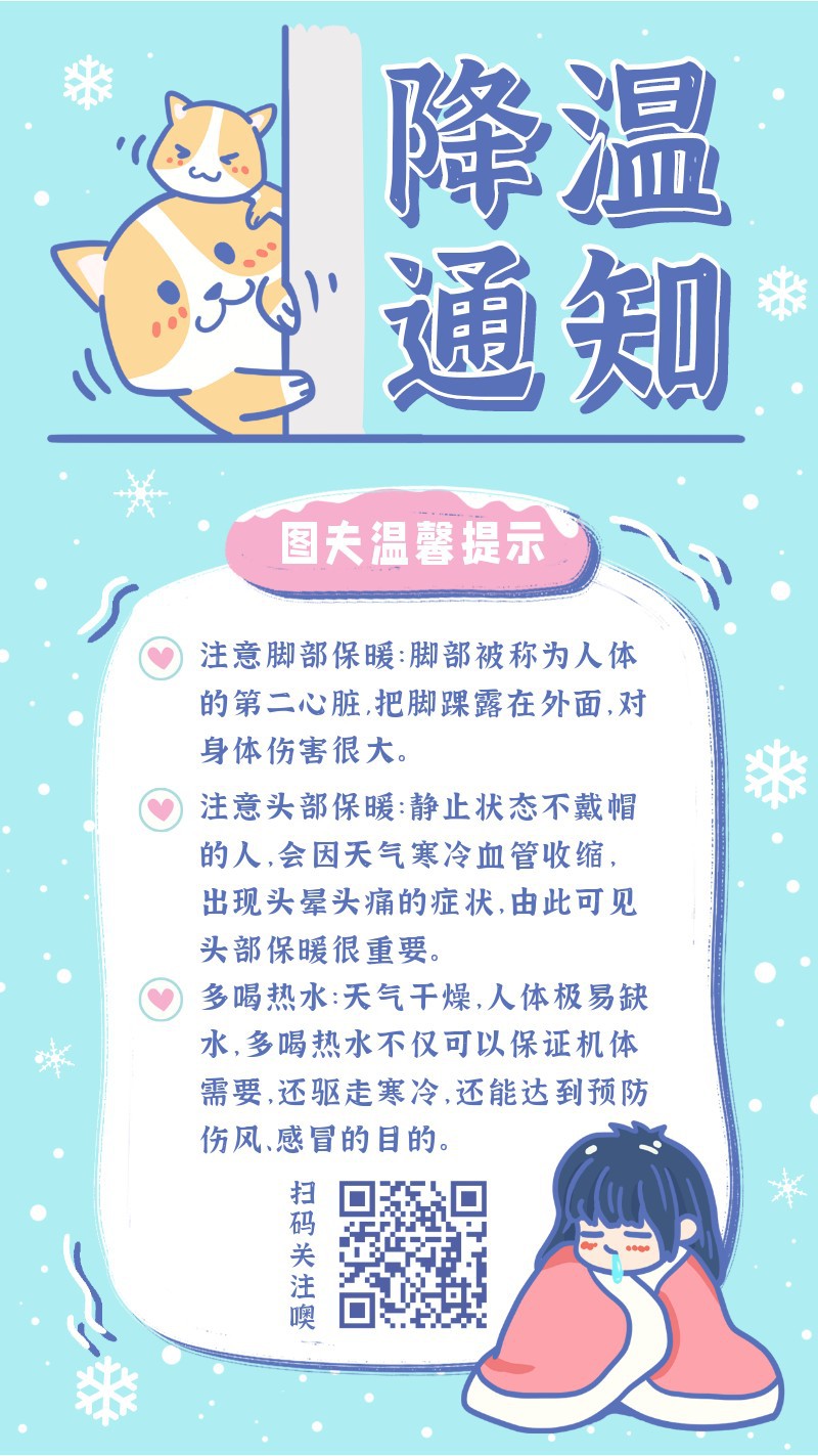 /static/assets/images/default-pic.png 降温,通知,冬天,手机海报
