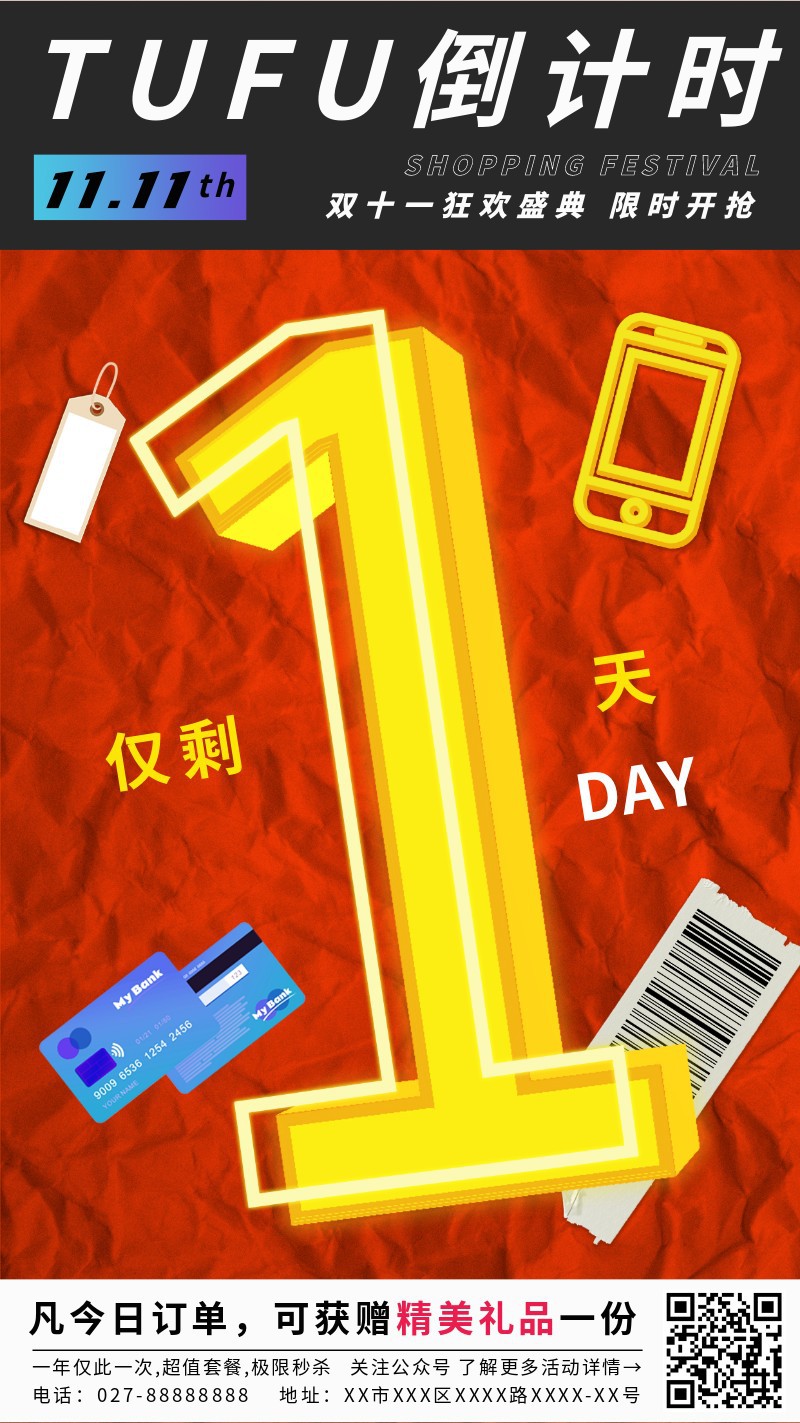/static/assets/images/default-pic.png 双十一,11,倒计时,数字,1,手机海报