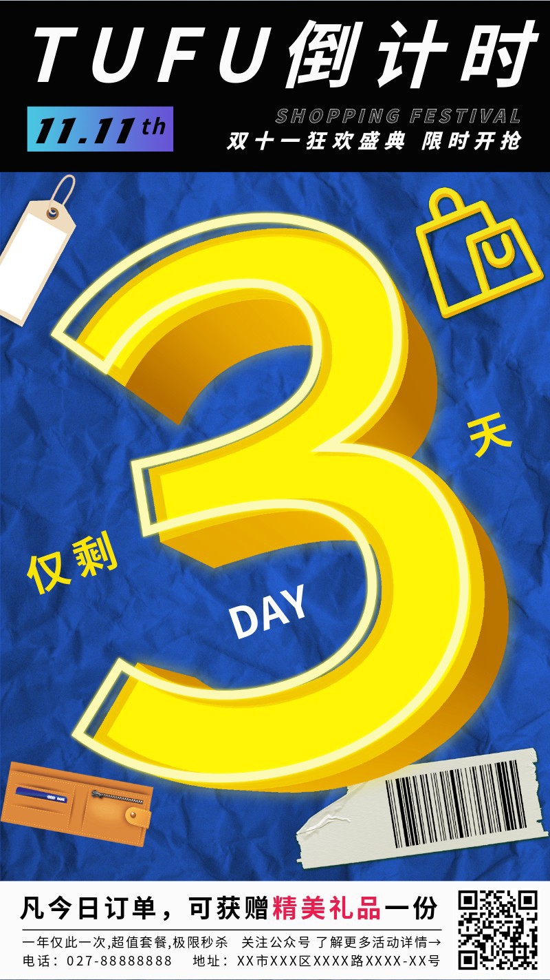 /static/assets/images/default-pic.png 双十一,11,倒计时,数字,3,手机海报