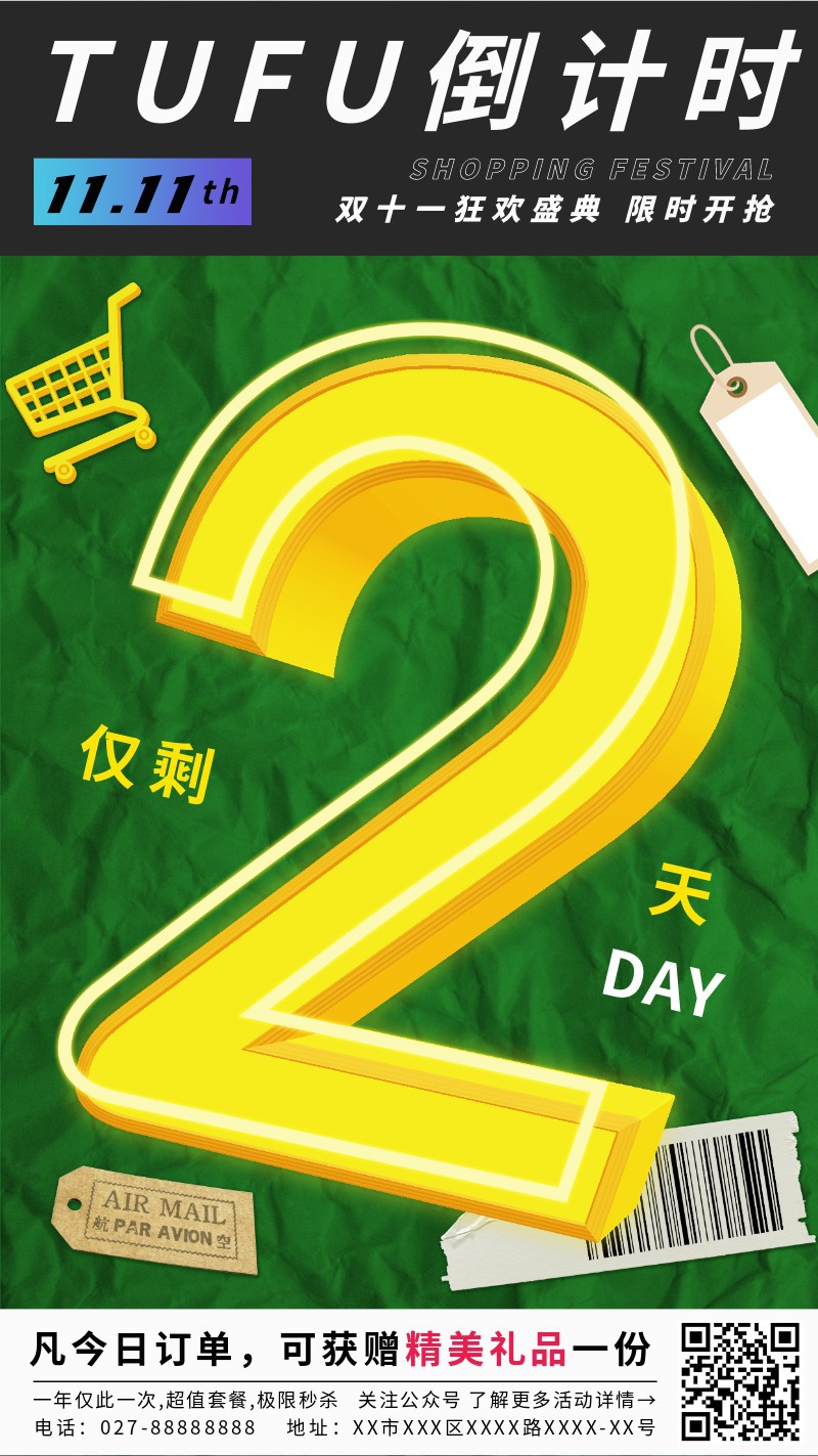 双十一，11，倒计时，数字，2，手机海报