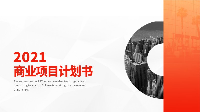 商业，大气，地产，活力