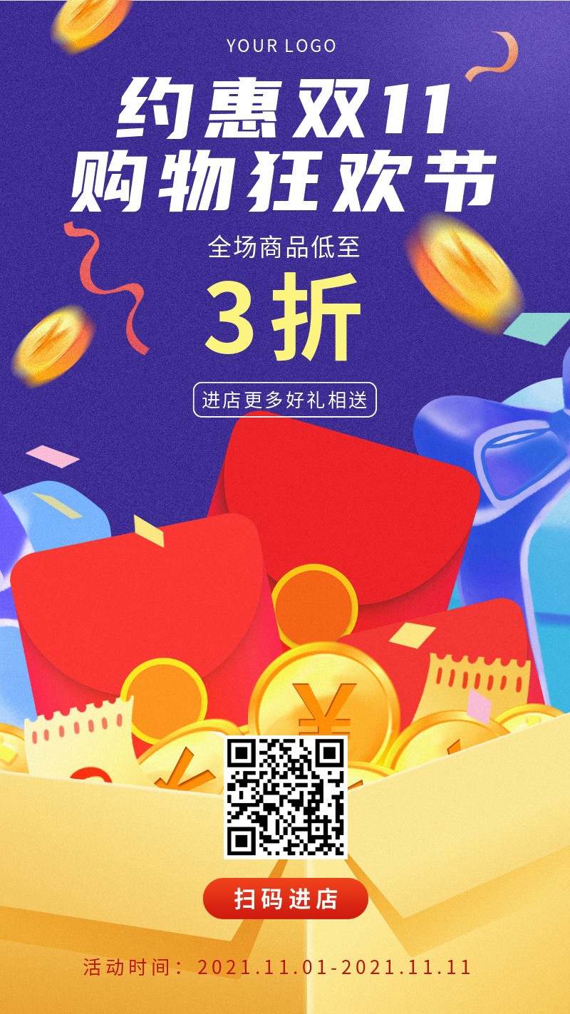 /static/assets/images/default-pic.png 双十一,11,购物,狂欢,促销,手机海报
