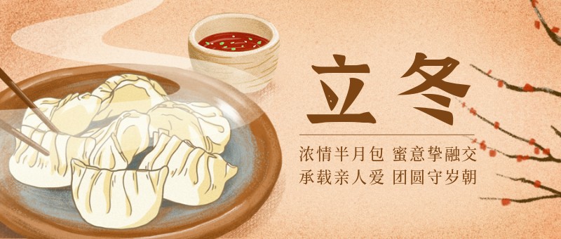 /static/assets/images/default-pic.png 立冬,节气,冬天,饺子,公众号首页
