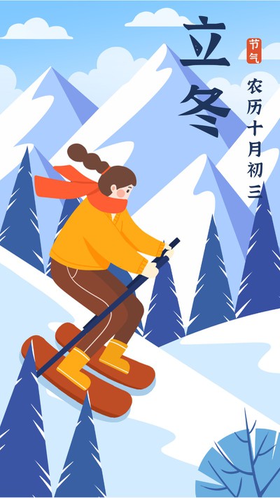 立冬，滑雪，海报