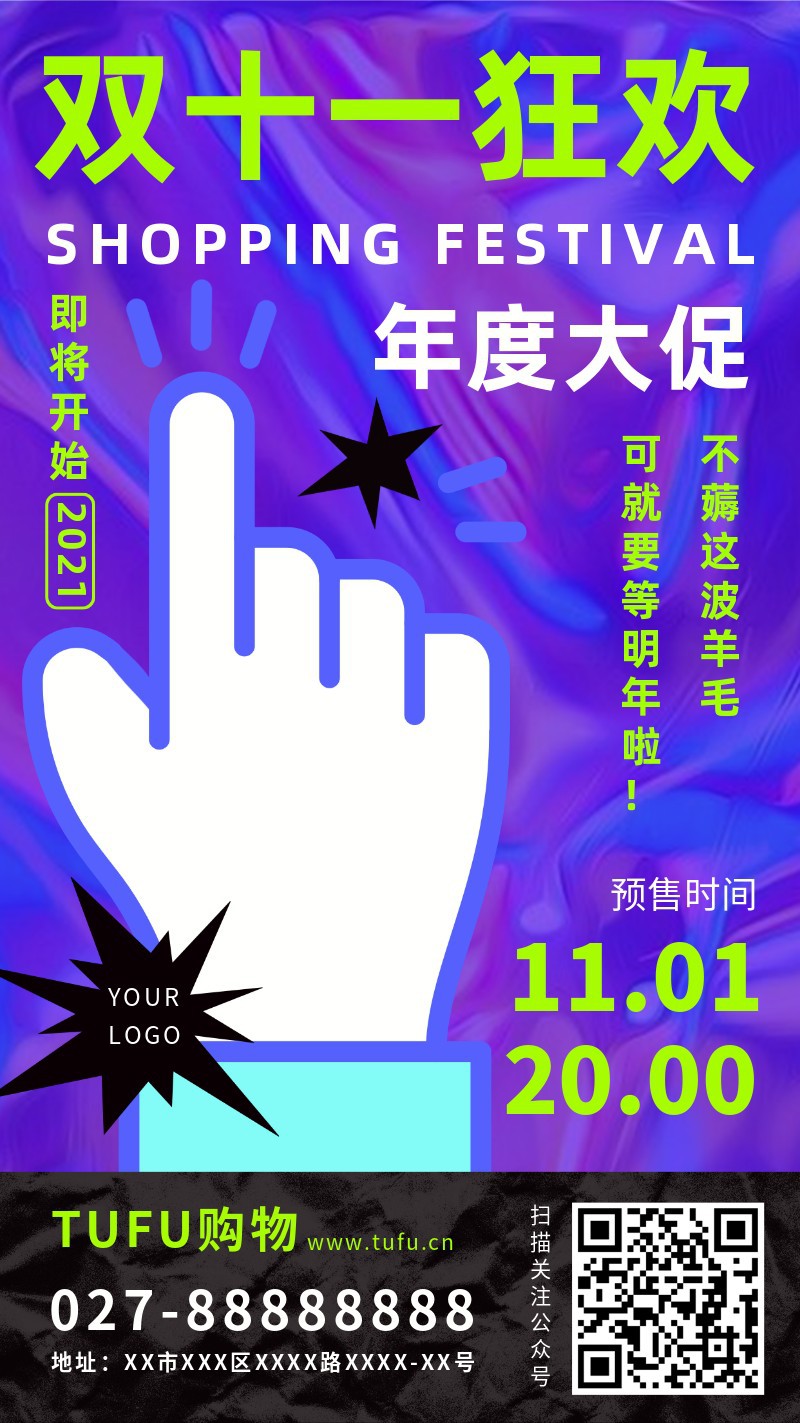 /static/assets/images/default-pic.png 11,双十一,大促,促销,手机海报