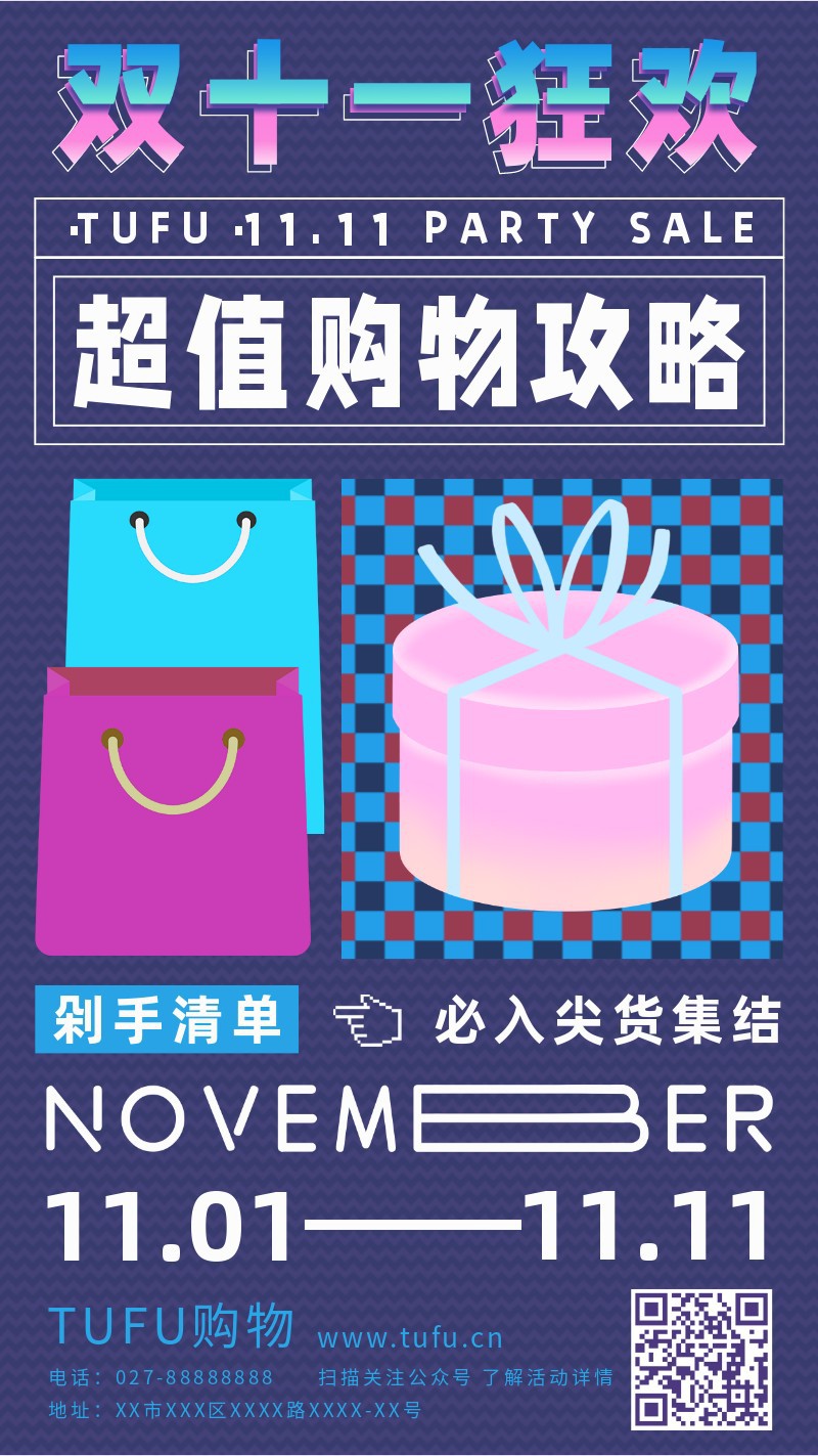 /static/assets/images/default-pic.png 双十一,购物,促销,11,手机海报