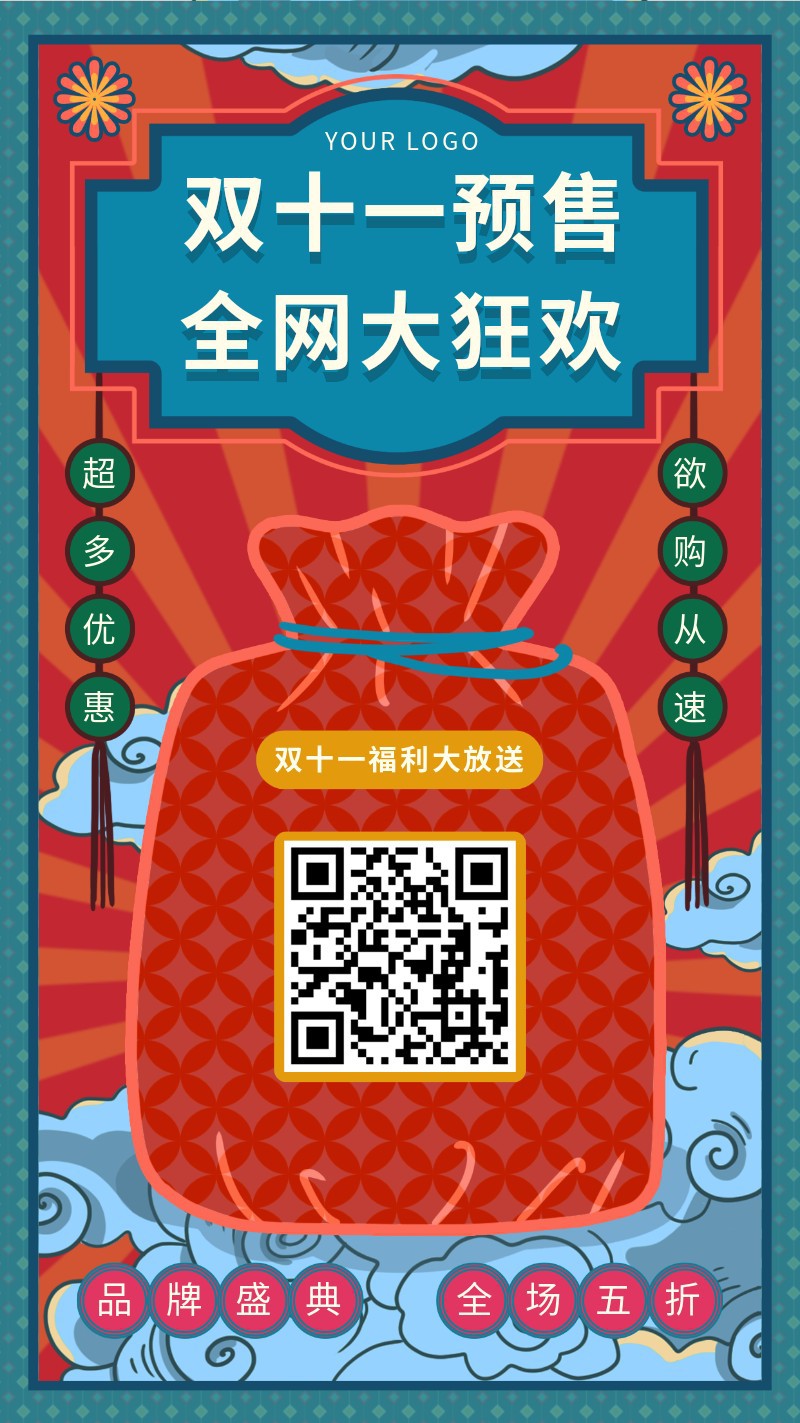 /static/assets/images/default-pic.png 双十一,11,预售,福利,促销,手机海报