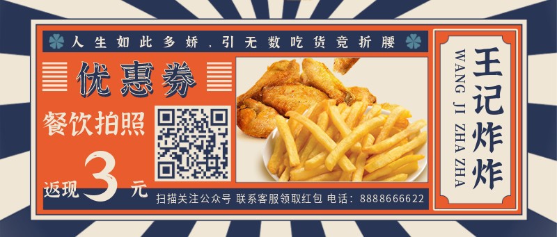 优惠券，返现，美食，餐饮，公众号首页