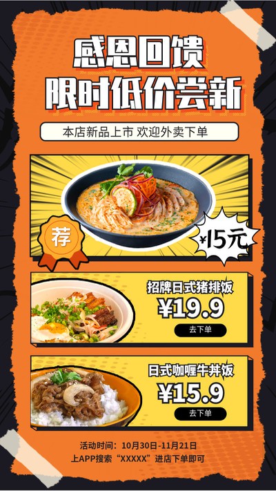 菜品推荐，上新，外卖，活动