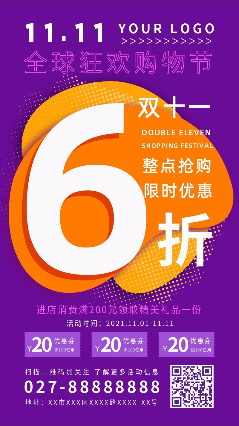/static/assets/images/default-pic.png 双十一,11,促销,折扣,优惠,手机海报