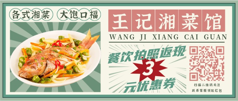 /static/assets/images/default-pic.png 优惠券,美食,餐饮,湘菜,公众号首页