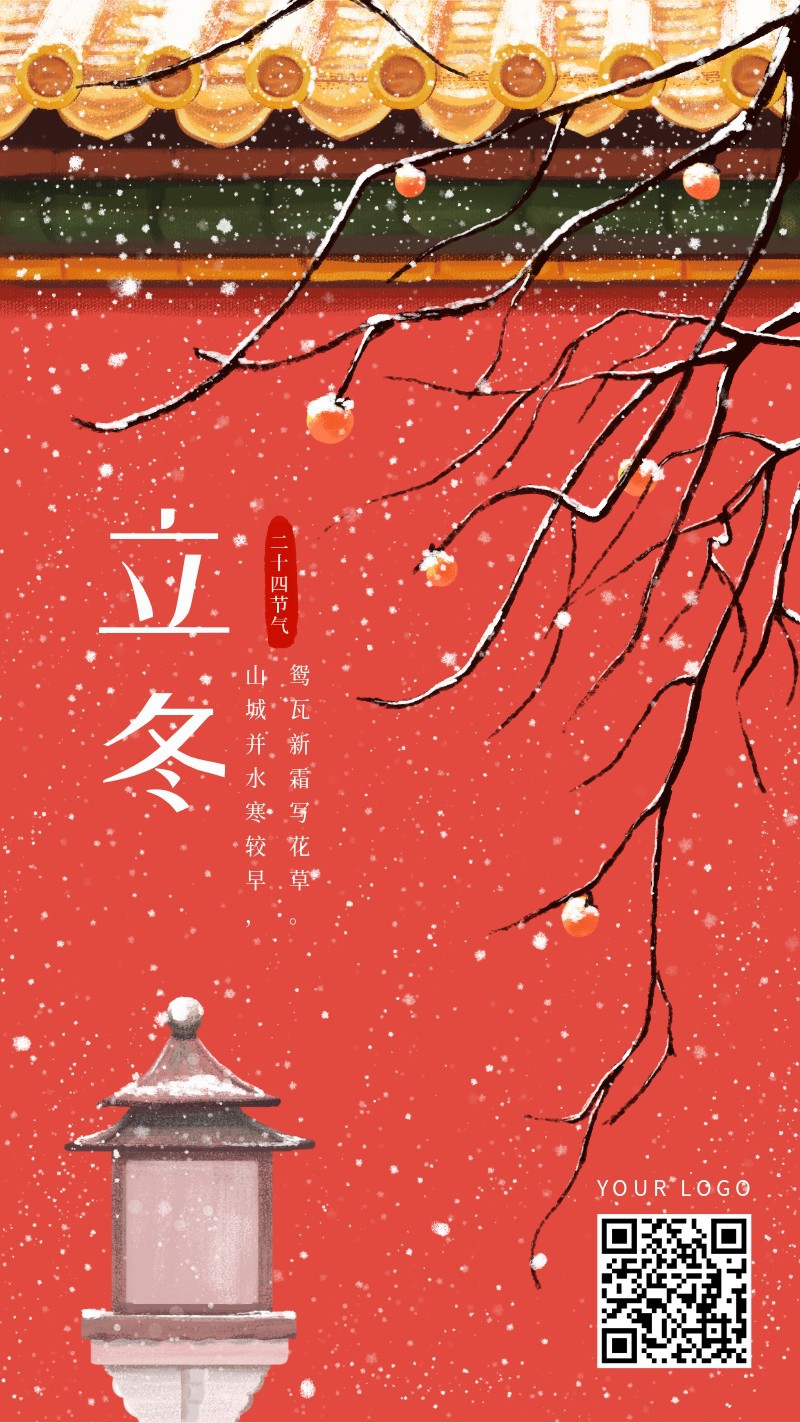 /static/assets/images/default-pic.png 立冬,节气,树,红墙,手机海报