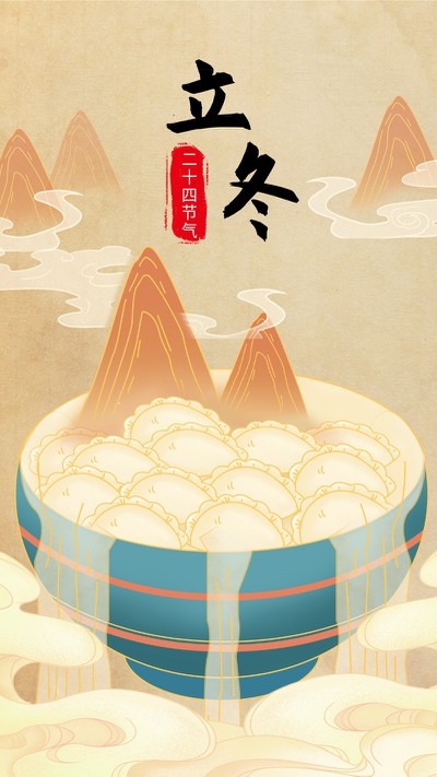 立冬 节气 饺子 海报
