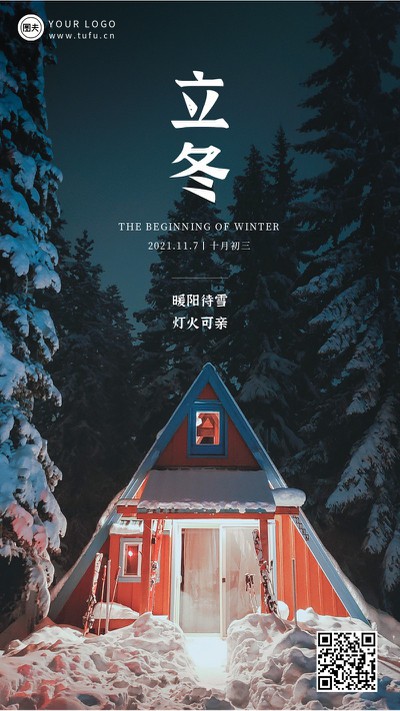 立冬，雪，房屋，手机海报
