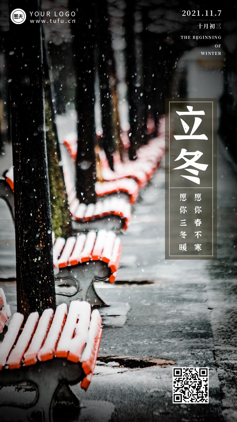 /static/assets/images/default-pic.png 立冬,户外,长椅,雪,手机海报