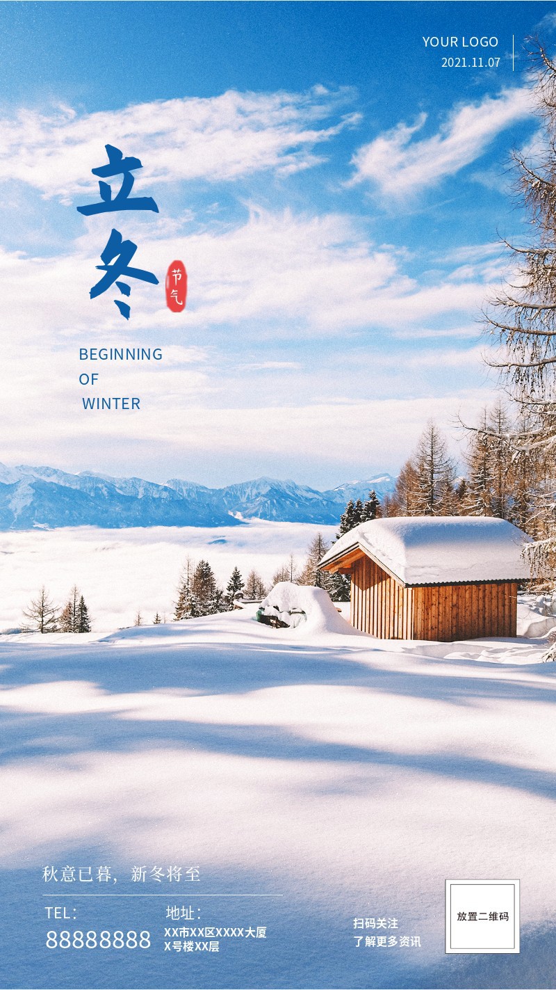 立冬，二十四节气，雪，小屋