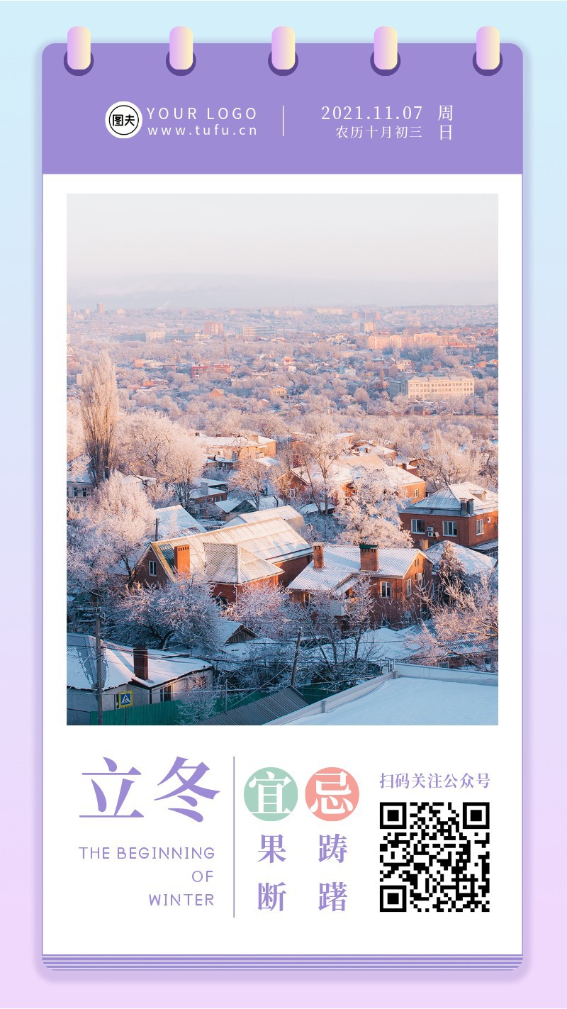 /static/assets/images/default-pic.png 立冬,日历,紫色,手机海报