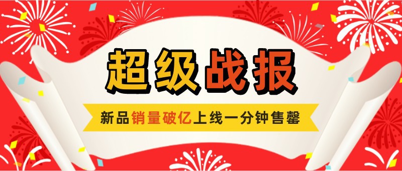 /static/assets/images/default-pic.png 战报,双十一,11,销量,公众号