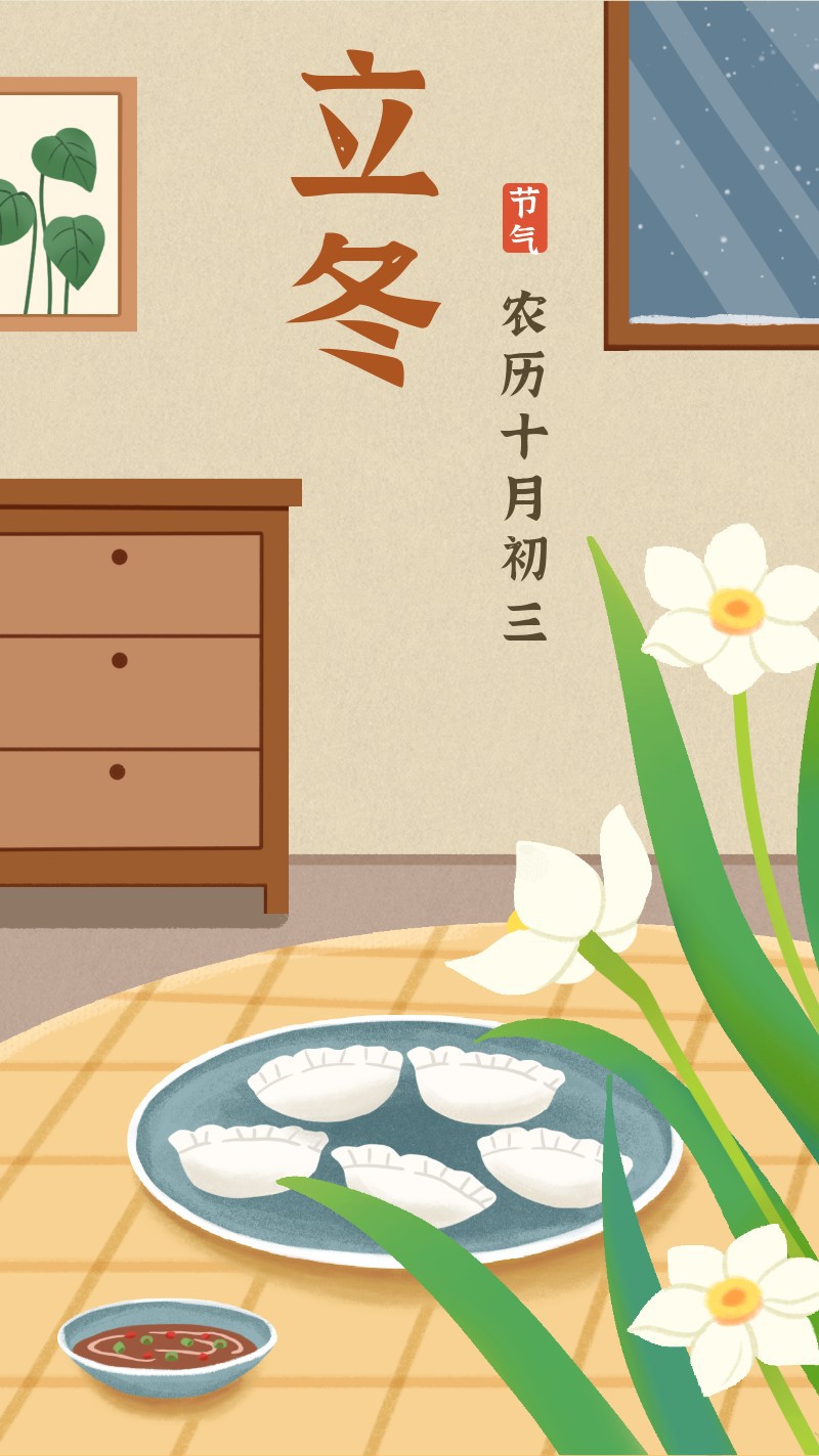 /static/assets/images/default-pic.png 立冬,水仙,海报