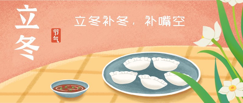 /static/assets/images/default-pic.png 立冬,水仙,公众号首图
