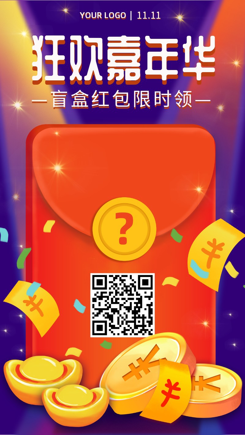 /static/assets/images/default-pic.png 双十一,嘉年华,红包,11,手机海报