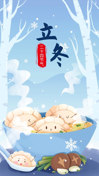 立冬 饺子 节气