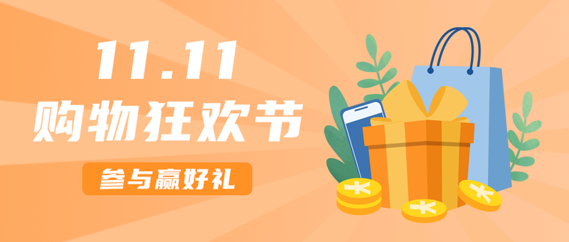 /static/assets/images/default-pic.png 双十一,公众号首图