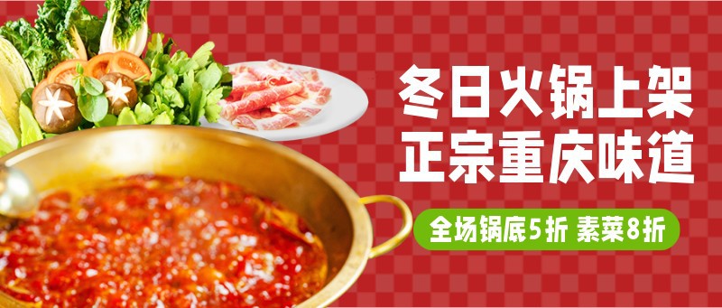 /static/assets/images/default-pic.png 餐饮,美食,火锅,促销,公众号