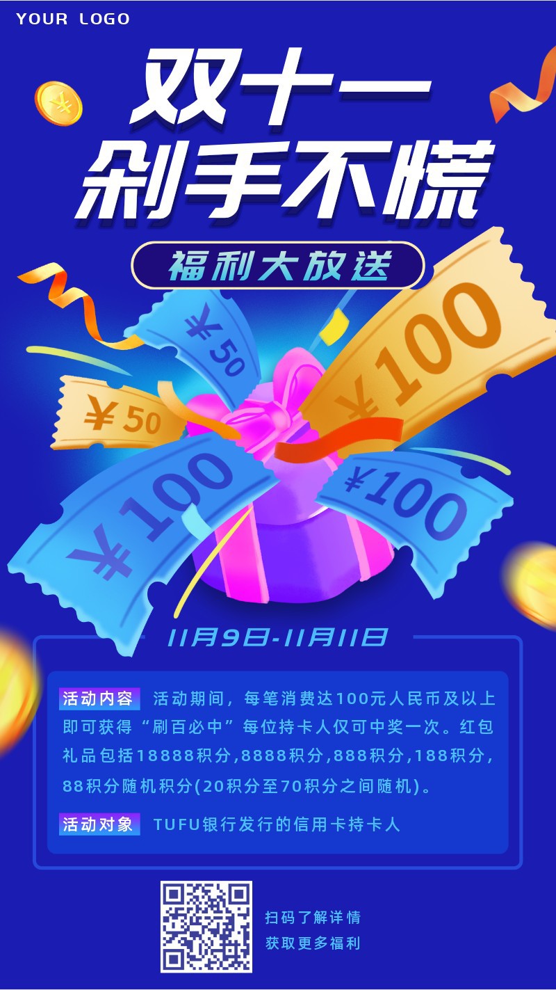 /static/assets/images/default-pic.png 双十一,11,福利,活动,手机海报