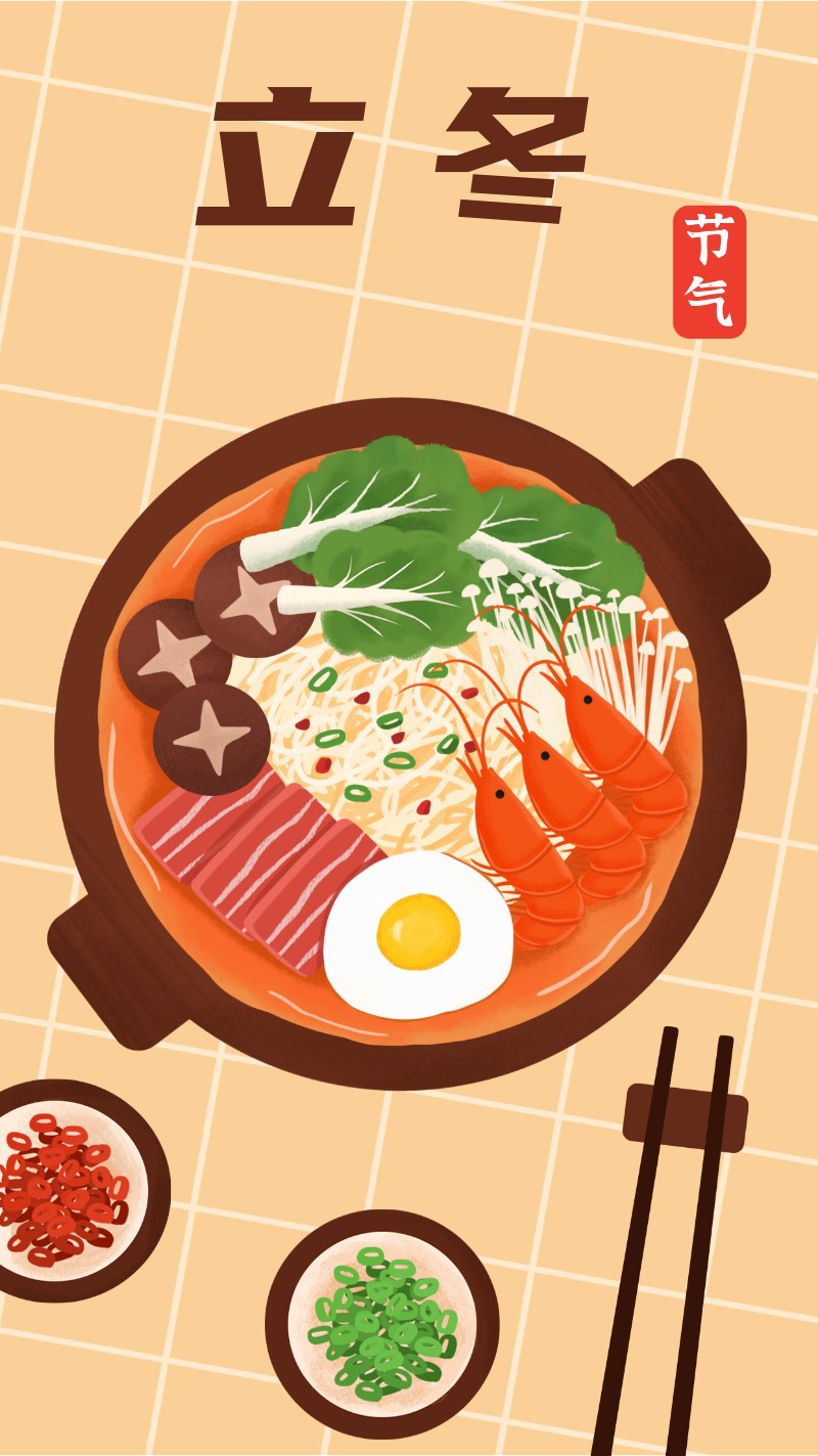 /static/assets/images/default-pic.png 立冬,火锅,海报