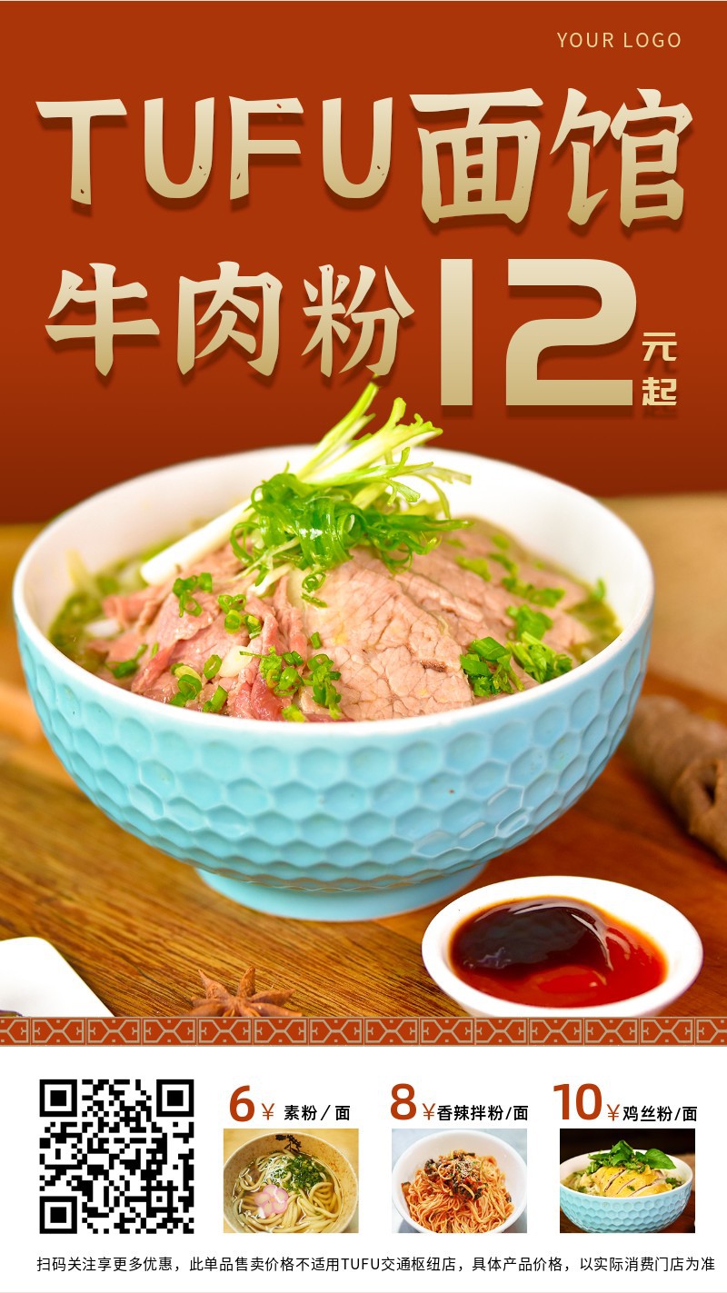 /static/assets/images/default-pic.png 餐饮,美食,粉面,促销,手机海报