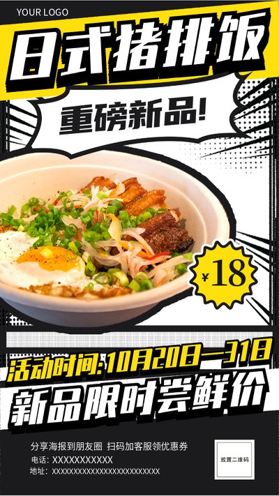 美食，上新，活动，新品