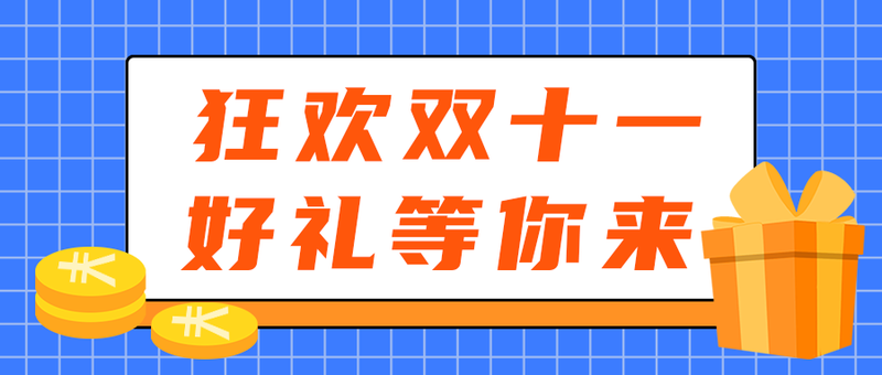 /static/assets/images/default-pic.png 双十一,公众号首图
